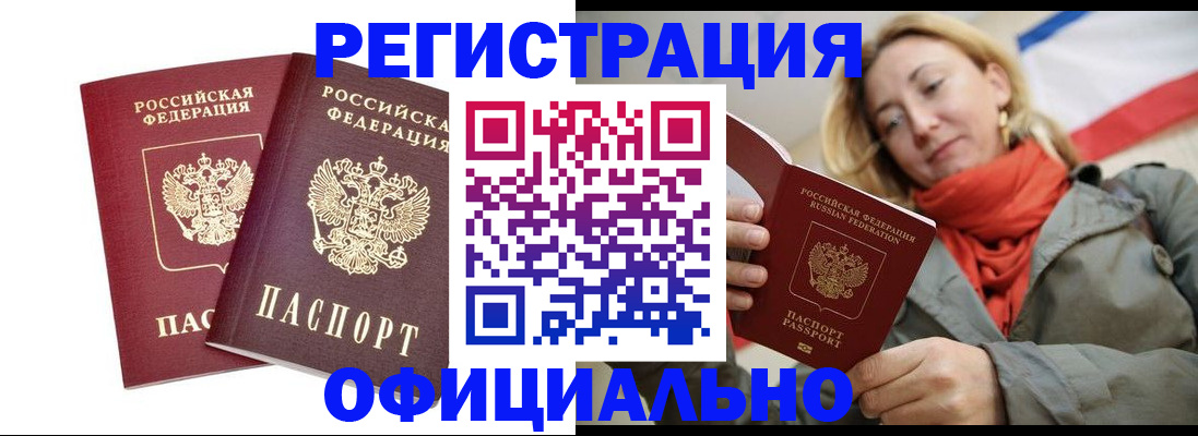 временная регистрация в квартире в Луге