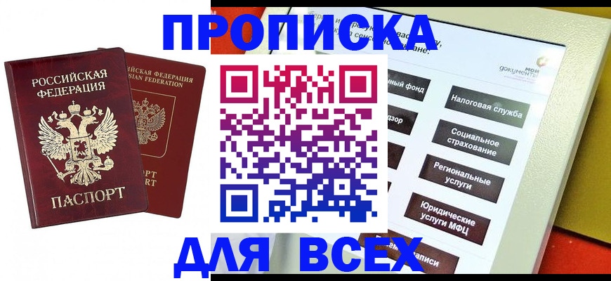 прописка 2025 в Луге